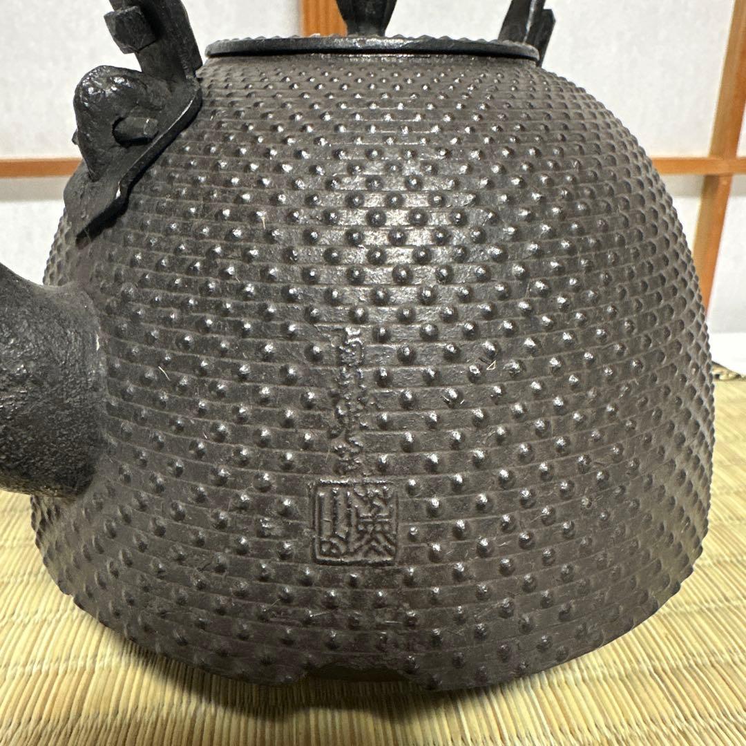 本番盛岡 薫山 南部鉄器 鉄瓶 南部型 霰 あられ 1.6リットル 新品未使用品