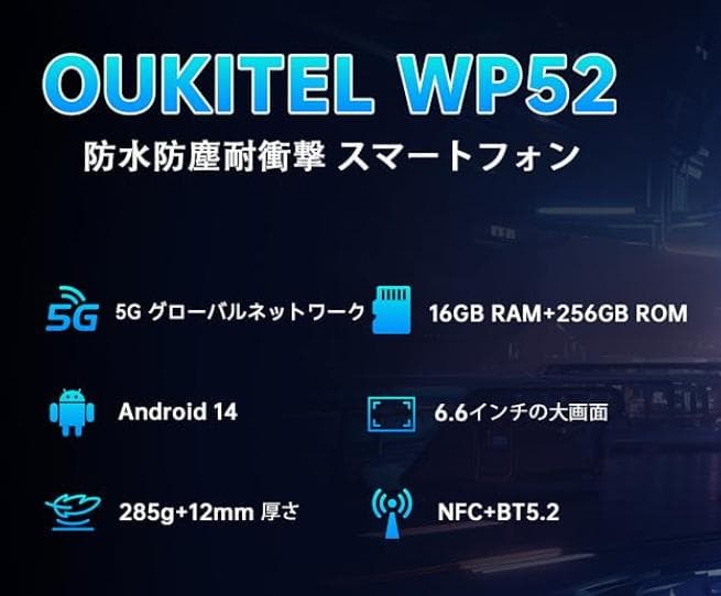 OUKITEL WP52 タフネススマホAndroid14 5G simフリー