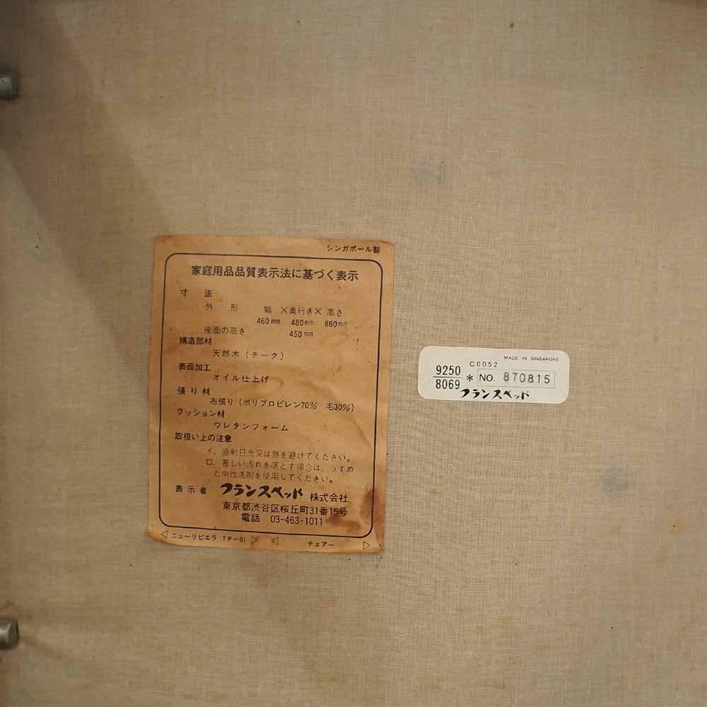 70s 80s ビンテージ チーク材 ダイニングチェア D ZR24084