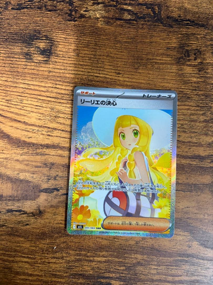 極美品リーリエの決心 093/063 SAR センタリング良好