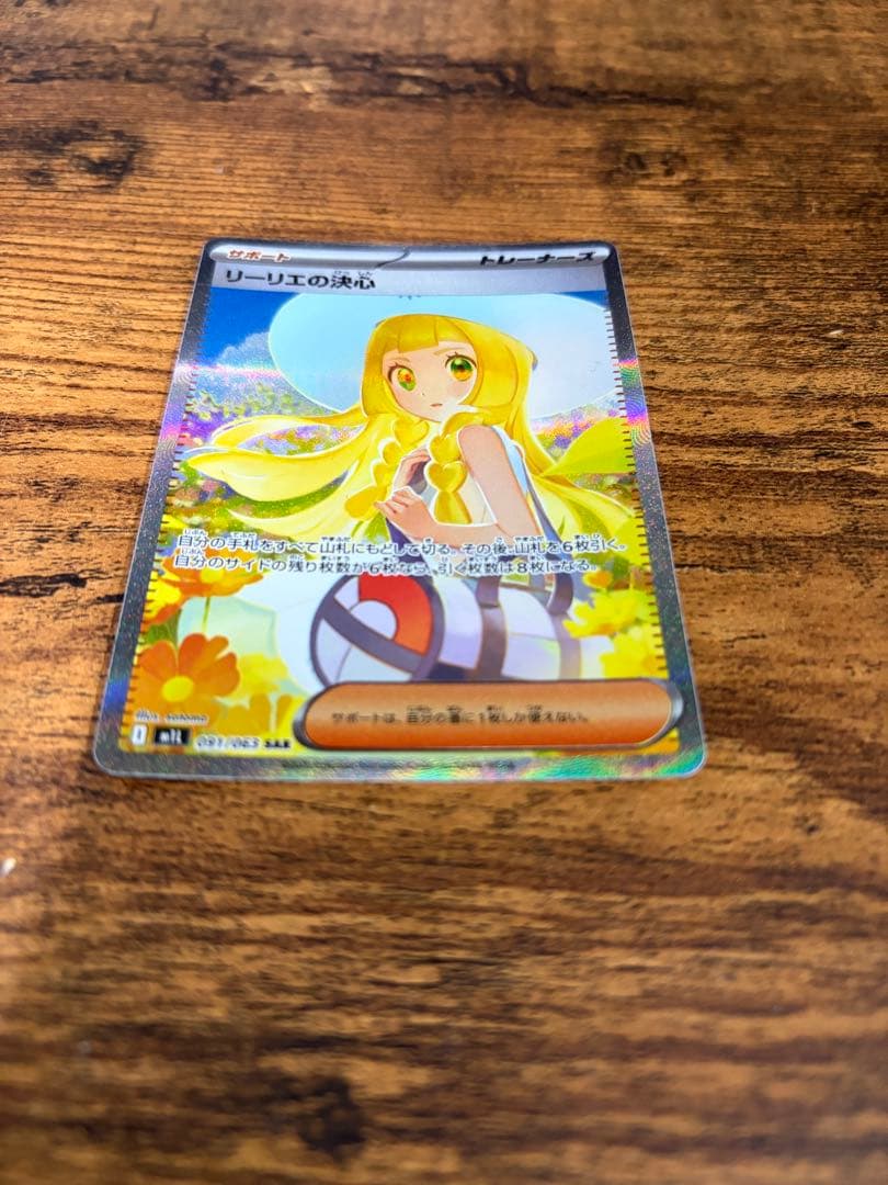 極美品リーリエの決心 093/063 SAR センタリング良好