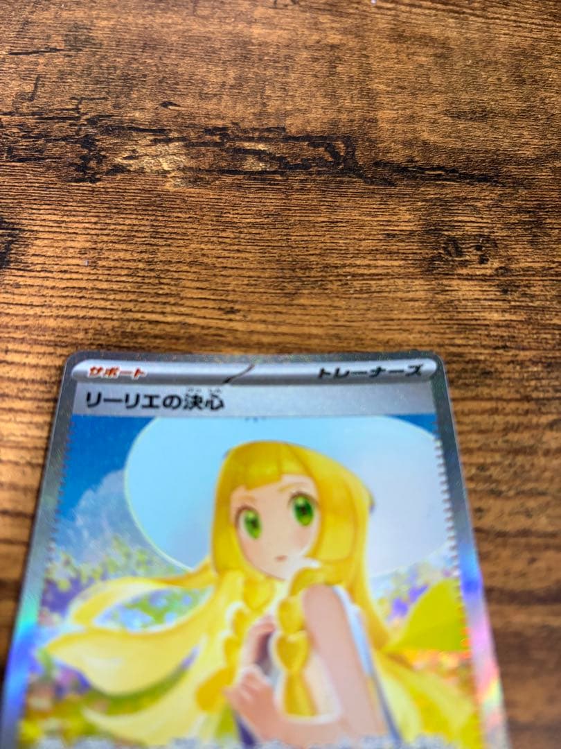 極美品リーリエの決心 093/063 SAR センタリング良好