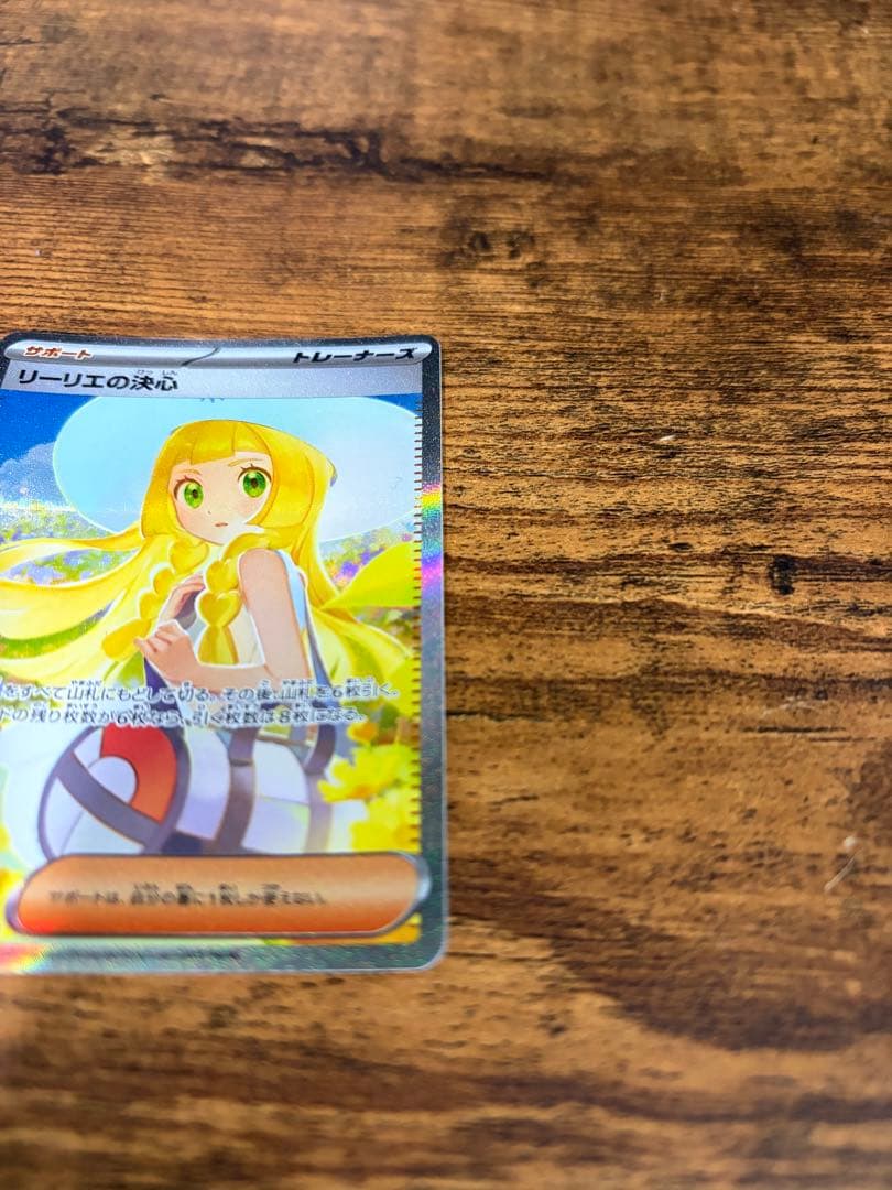 極美品リーリエの決心 093/063 SAR センタリング良好