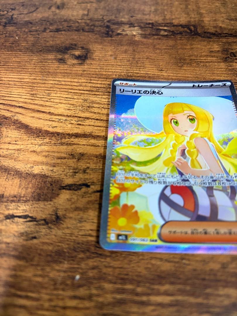 極美品リーリエの決心 093/063 SAR センタリング良好