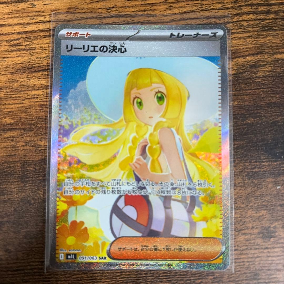 極美品リーリエの決心 093/063 SAR センタリング良好
