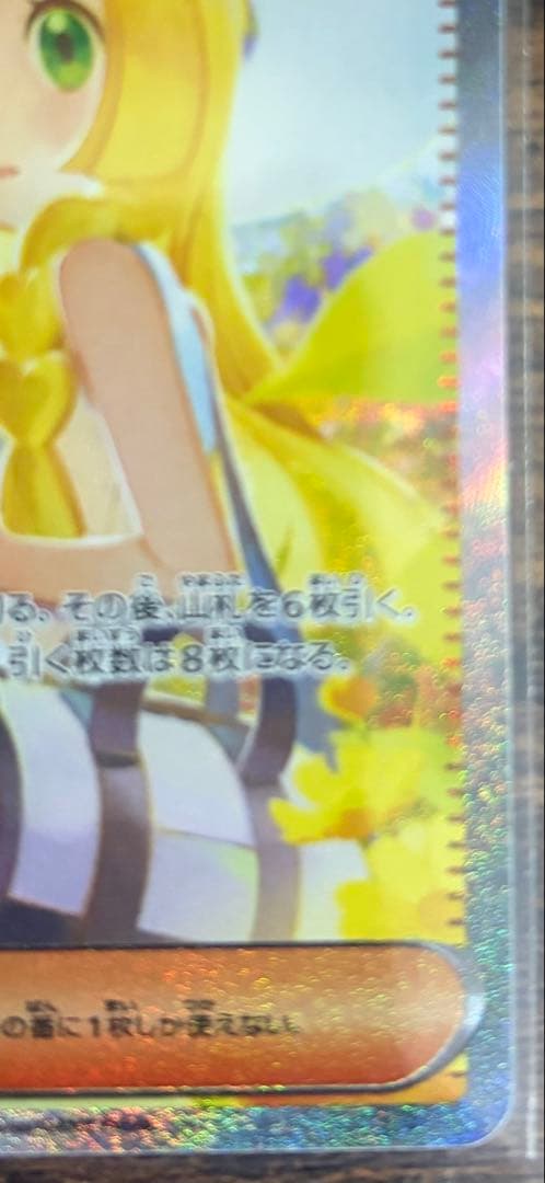 極美品リーリエの決心 093/063 SAR センタリング良好