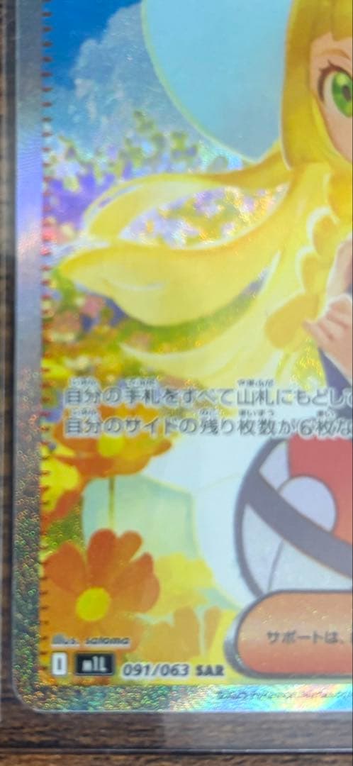 極美品リーリエの決心 093/063 SAR センタリング良好