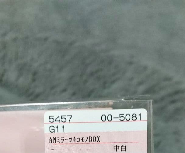 【新品未開封】しまむら 青木美沙子 ニナス 小物入れ 全3種 セット