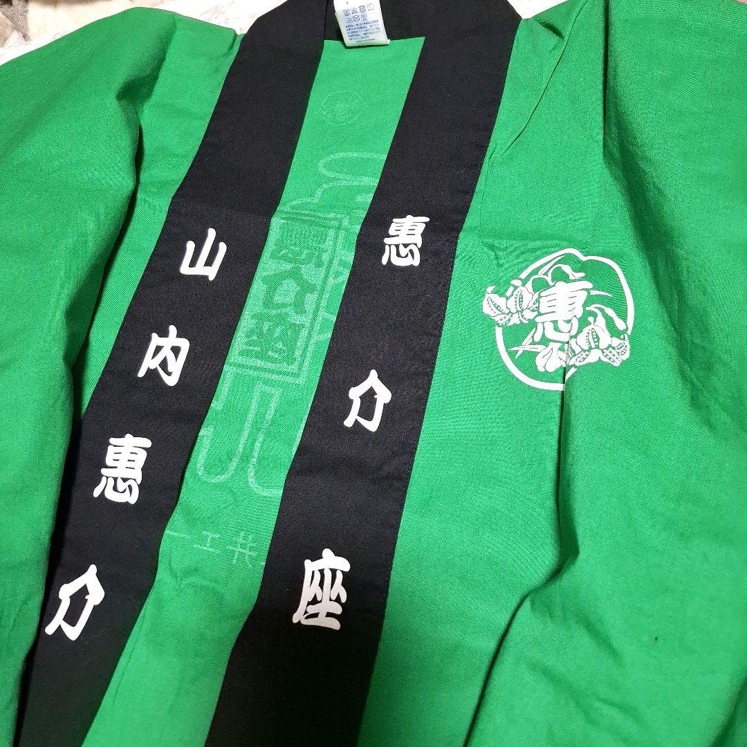 山内惠介さん法被