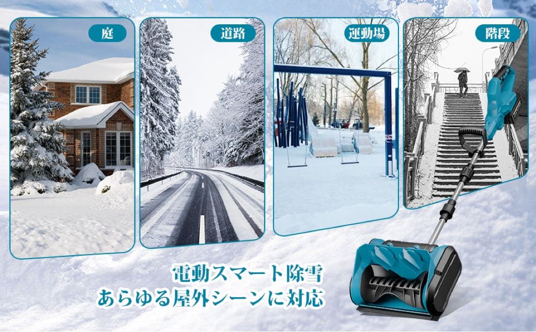 本日限定値下げ‼️バッテリーなし♥電動除雪機 家庭用除雪機 除雪スコップ