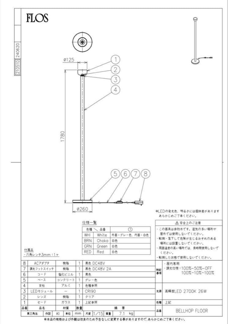 田中さま専用　配送flos Bellhop Floor 202507田中様