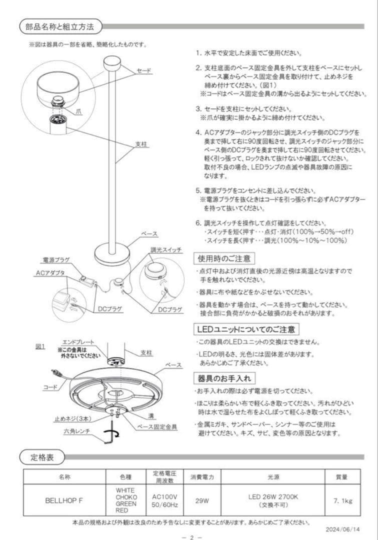 田中さま専用　配送flos Bellhop Floor 202507田中様
