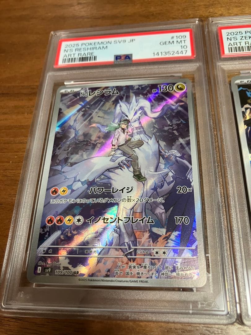 【PSA10】連番 Nのレシラム,Nのゼクロム 109/100 210/193