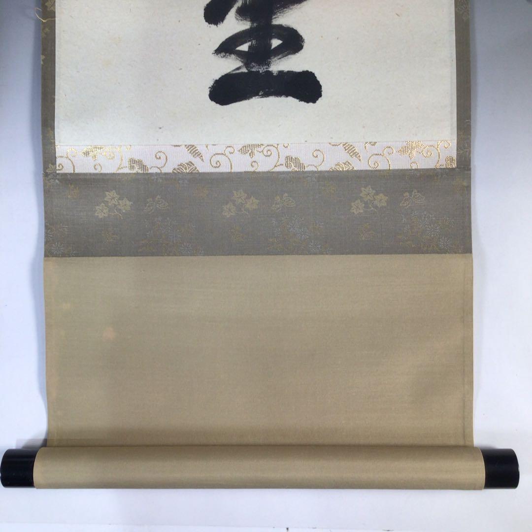Ｅ９６２　掛軸　大徳寺　高橋悦道　『福寿海無量』　共箱　『真作』　肉筆　一行書