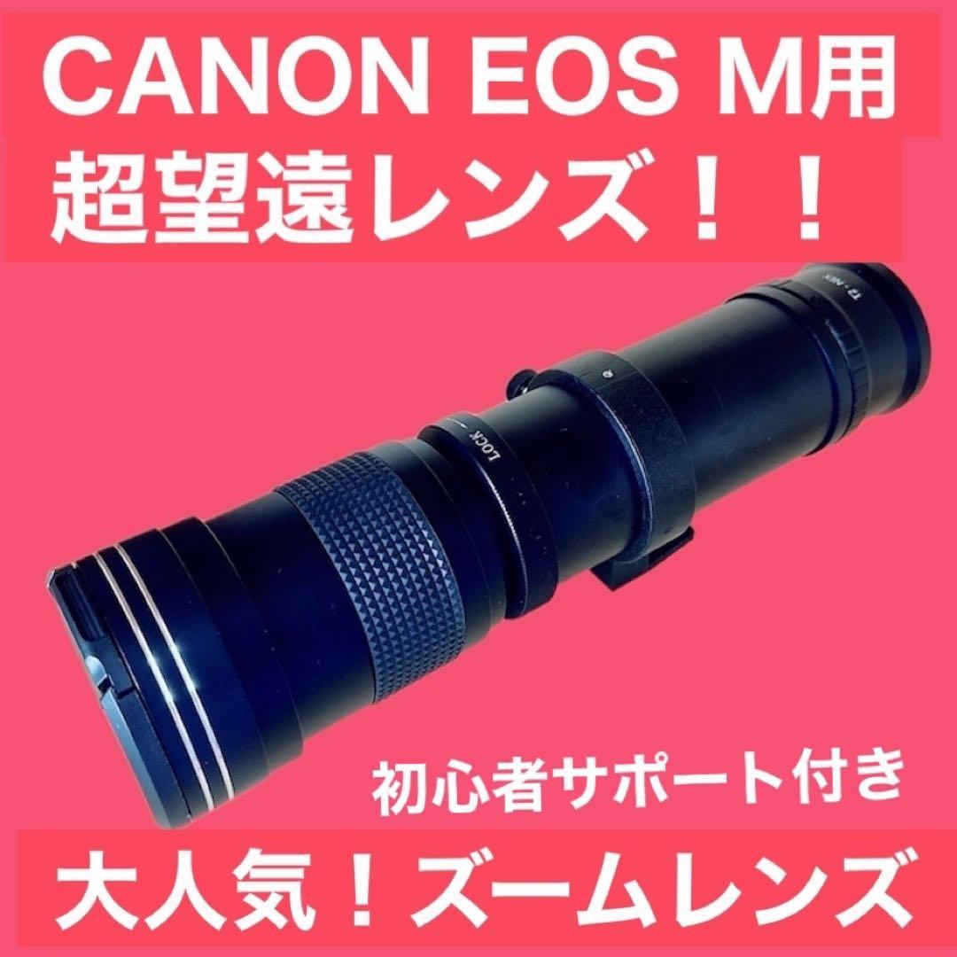 Canon EOS Mシリーズをお持ちの方におすすめ！カメラ初心者サポート付き！