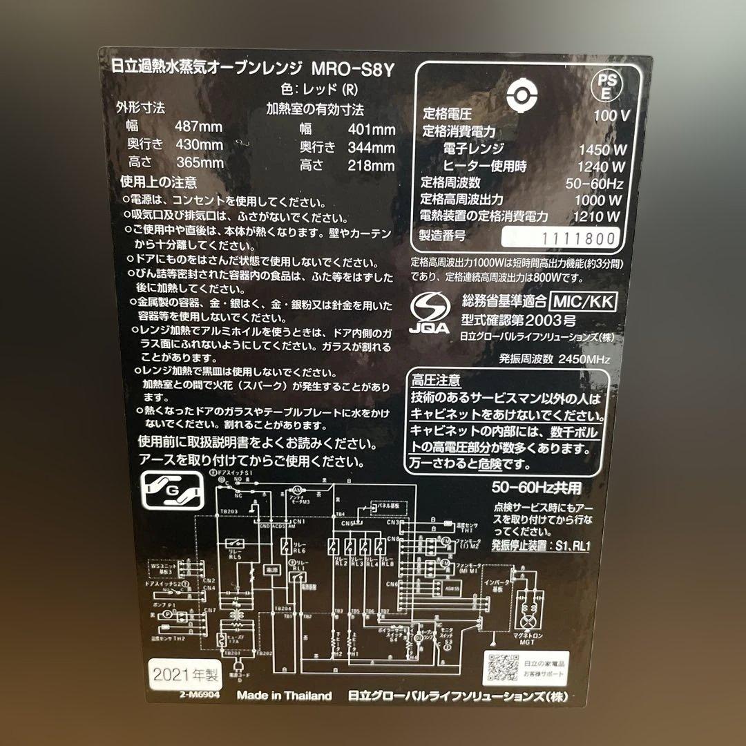 【動作品★整備済　】日立 オーブンレンジ 赤黒　MRO-S8Y 2021年製