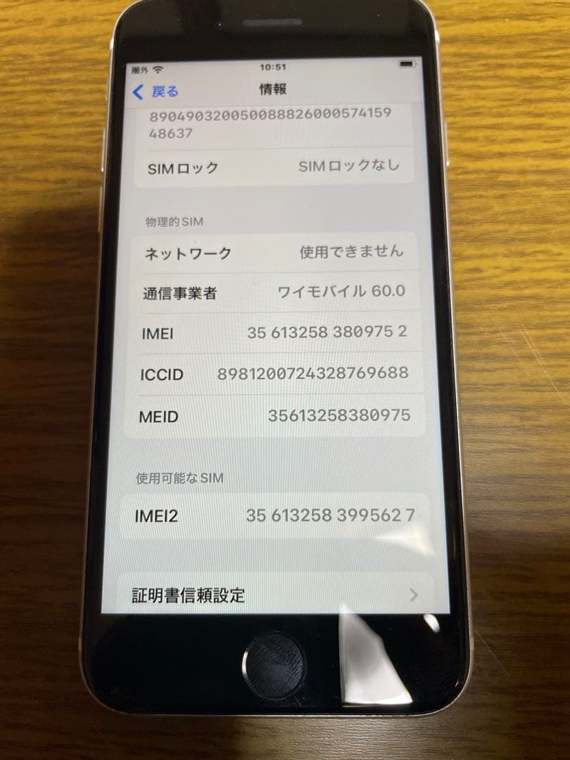 iPhone SE 第2世代 64GB 白SIMフリー 美品　バッテリー85%