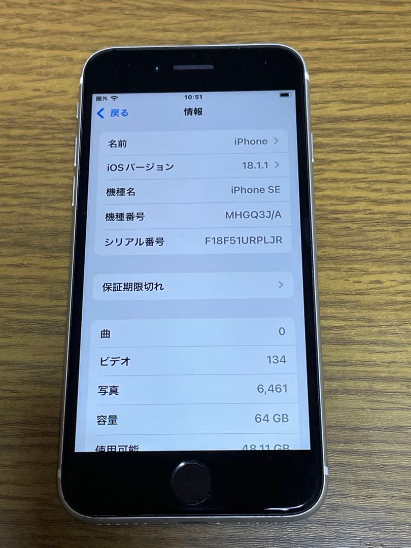 iPhone SE 第2世代 64GB 白SIMフリー 美品　バッテリー85%