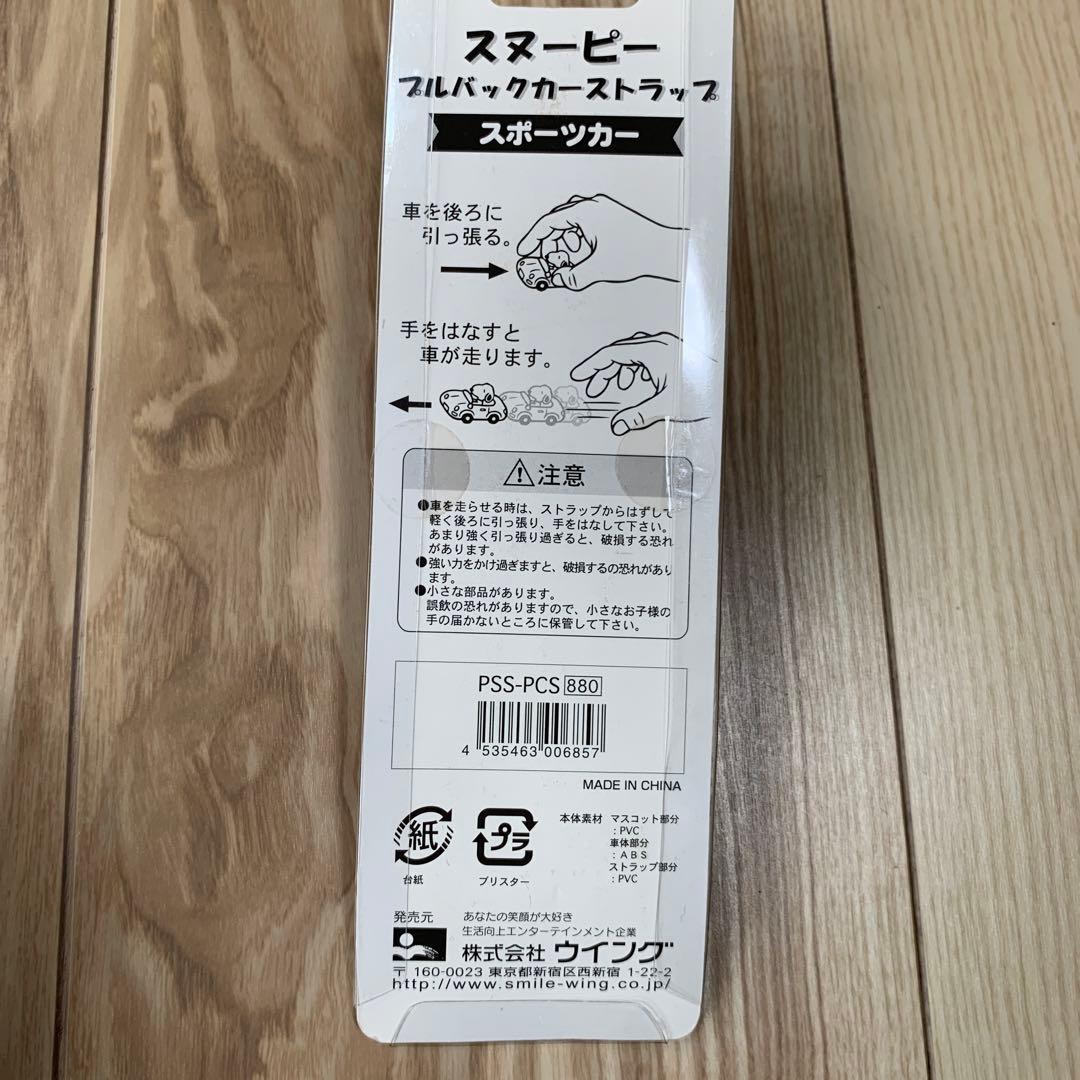 【未開封】激レア！スヌーピー　プルバックカーストラップ　平成 レトロ 当時物