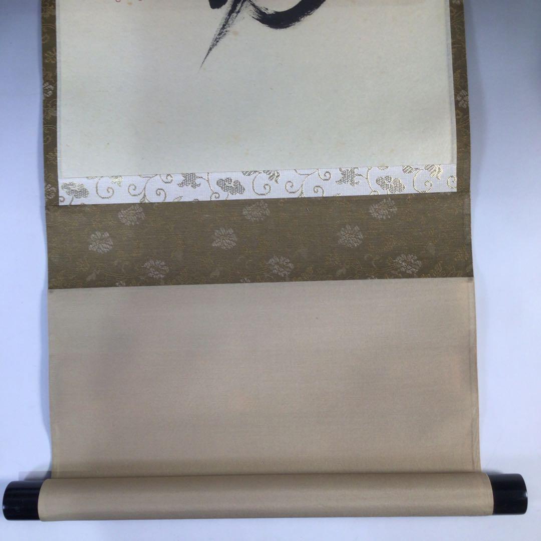 Ｈ６８１　掛軸　大徳寺　松長剛山　『青山元不動』　共箱　『真作』　肉筆　一行書