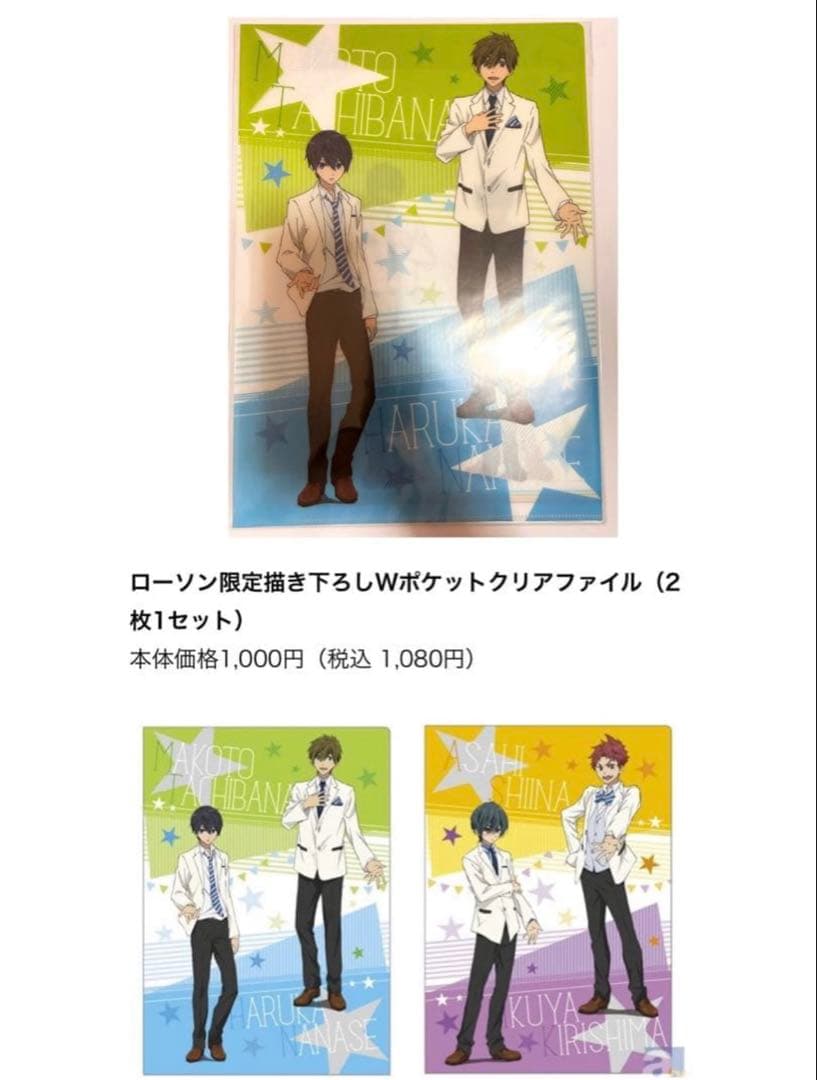 Free! ポストカード VISA クリアファイル ハイ☆スピード! ハイスピ