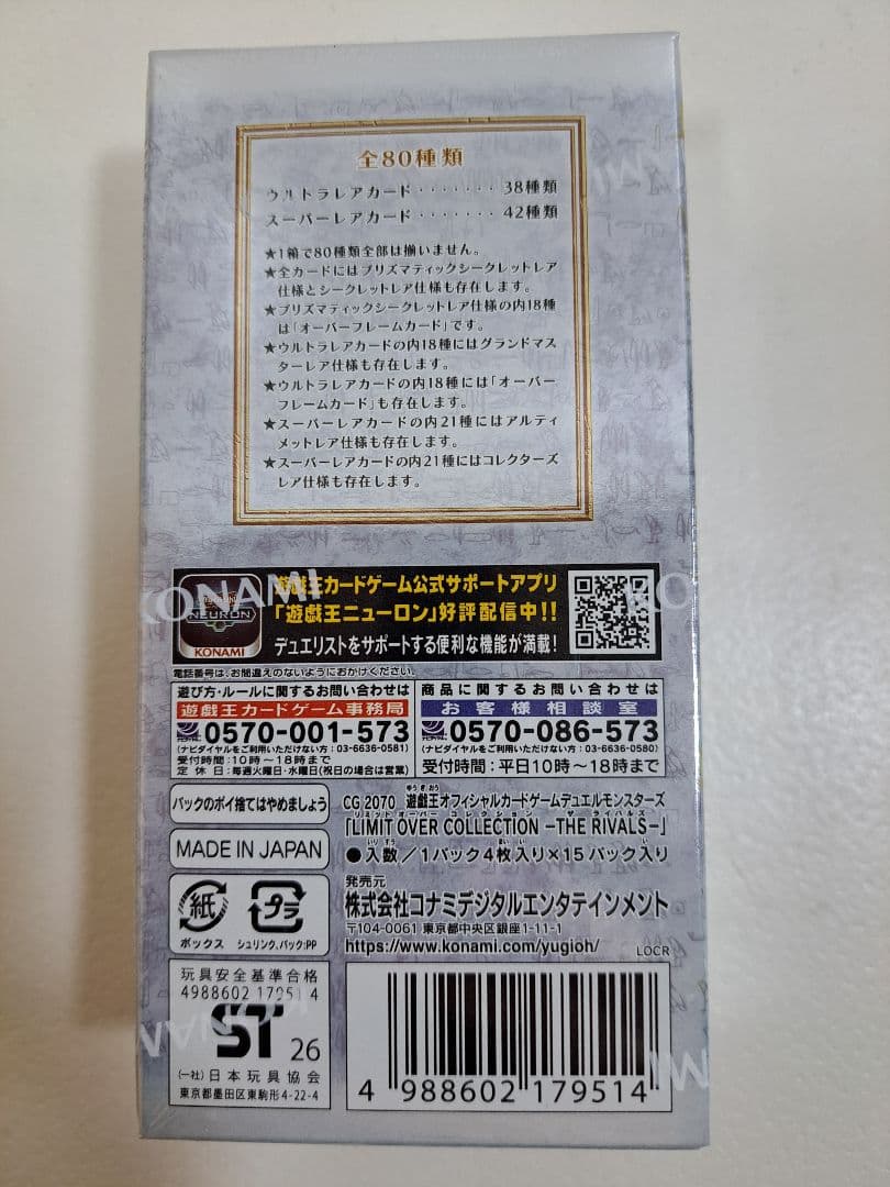 遊戯王　リミットオーバーコレクション BOX シュリンク付き