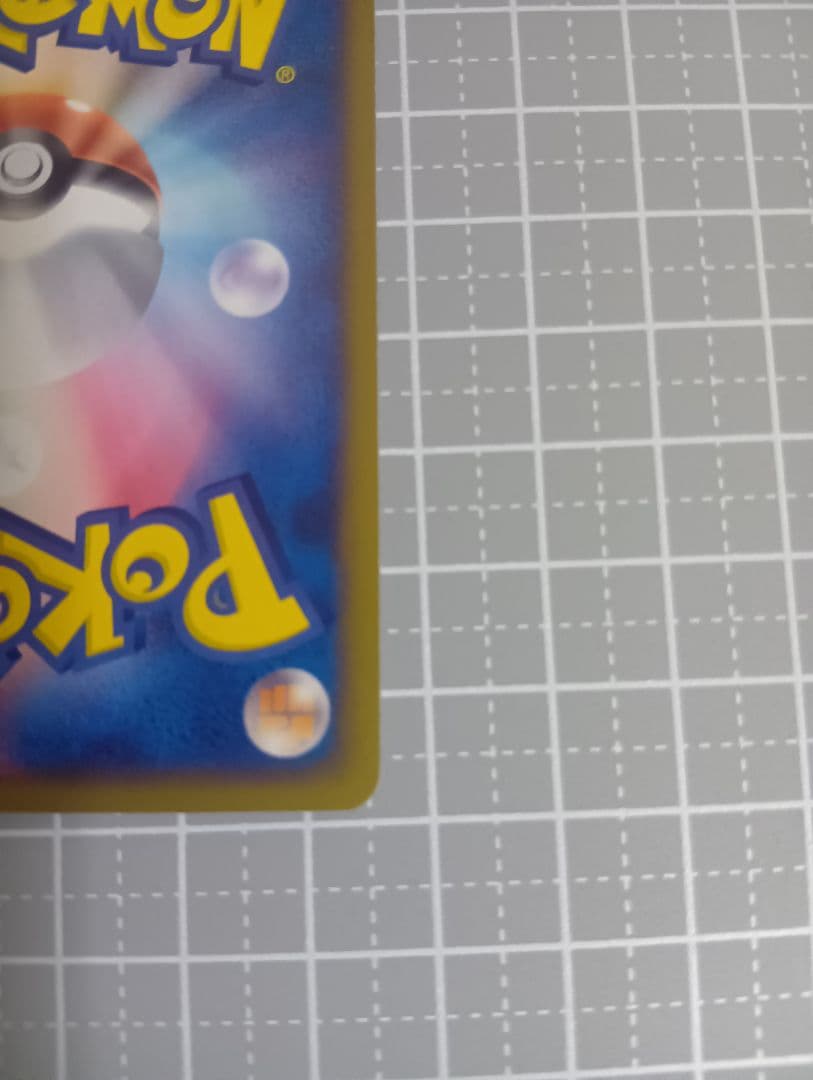 ［美品］スクランブルエネルギー 1ed 初版