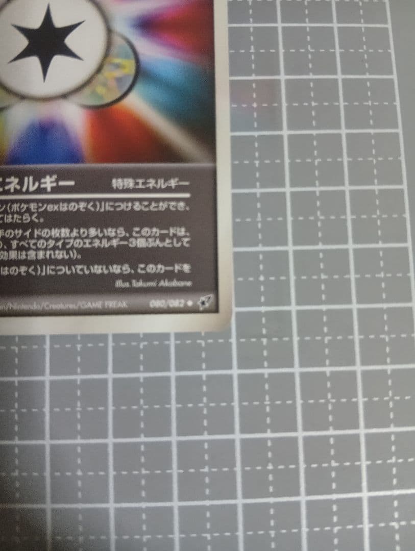 ［美品］スクランブルエネルギー 1ed 初版