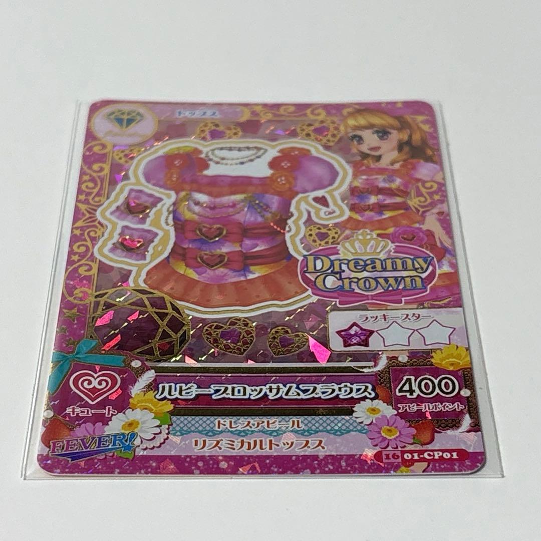 アイカツカード　ルビーブロッサム　大空あかり