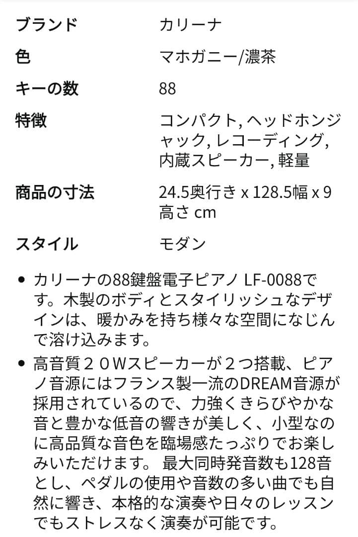 Carina 88鍵盤 電子ピアノ LF-0088 マホガニー