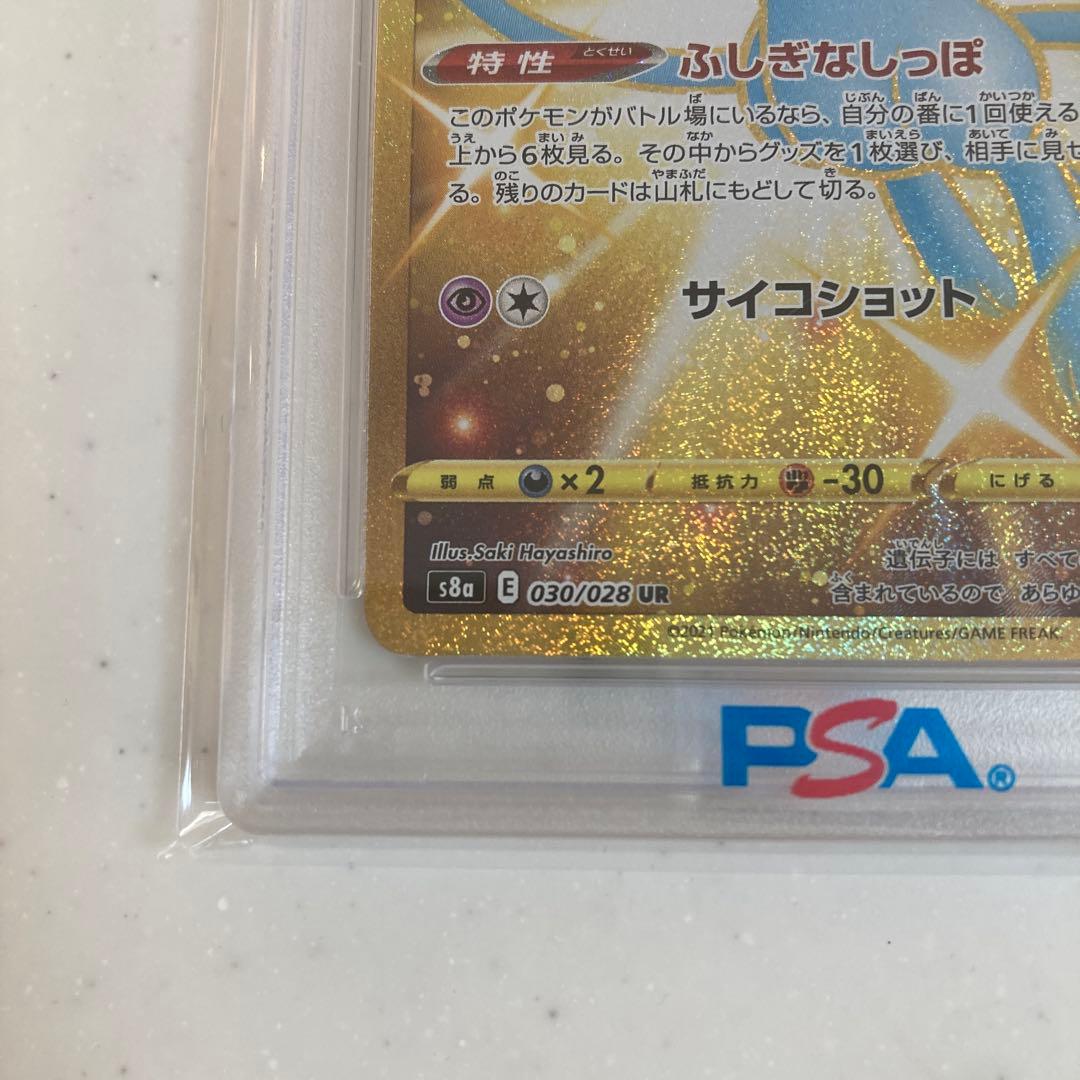 【PSA10】ミュウ UR S8a 25th