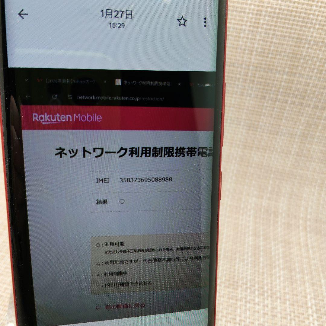 ⑧Rakuten Hand 5G P780 レッド　128GB SIMフリー