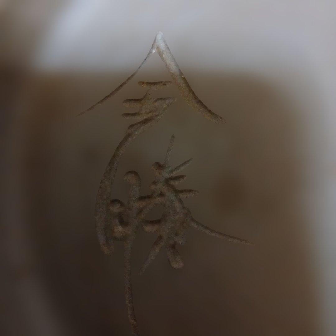 沖縄やちむん作家立体的な龍の壺