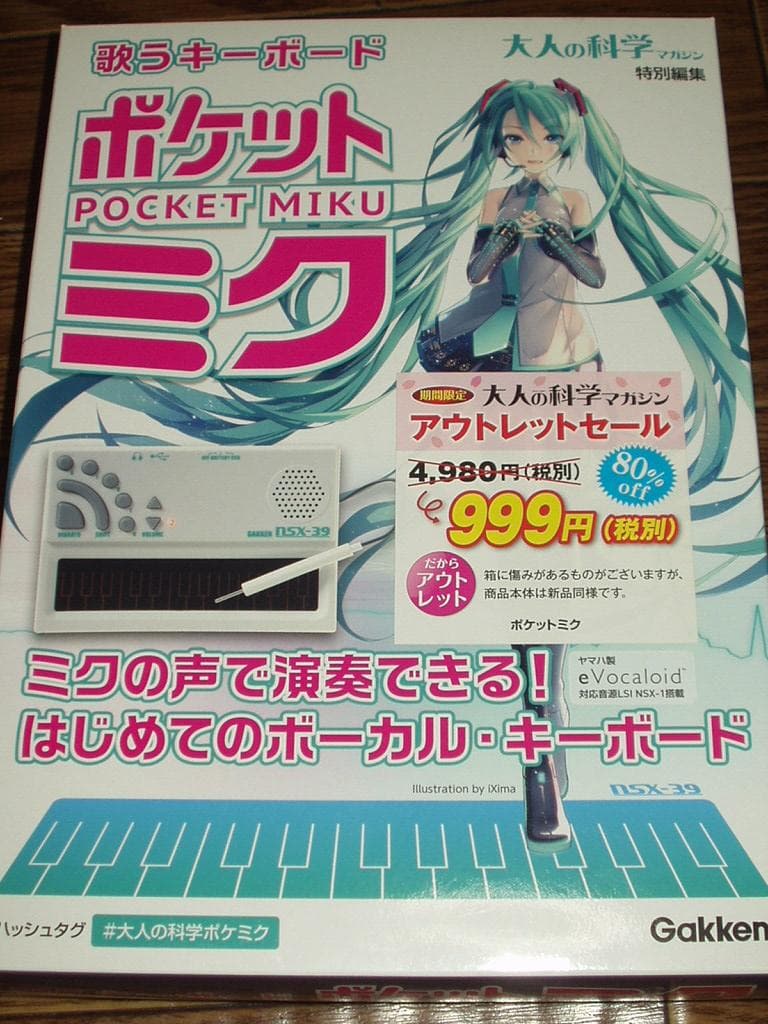 大人の科学 歌うキーボード ポケットミク本体＆公式ブック セット 初音ミク