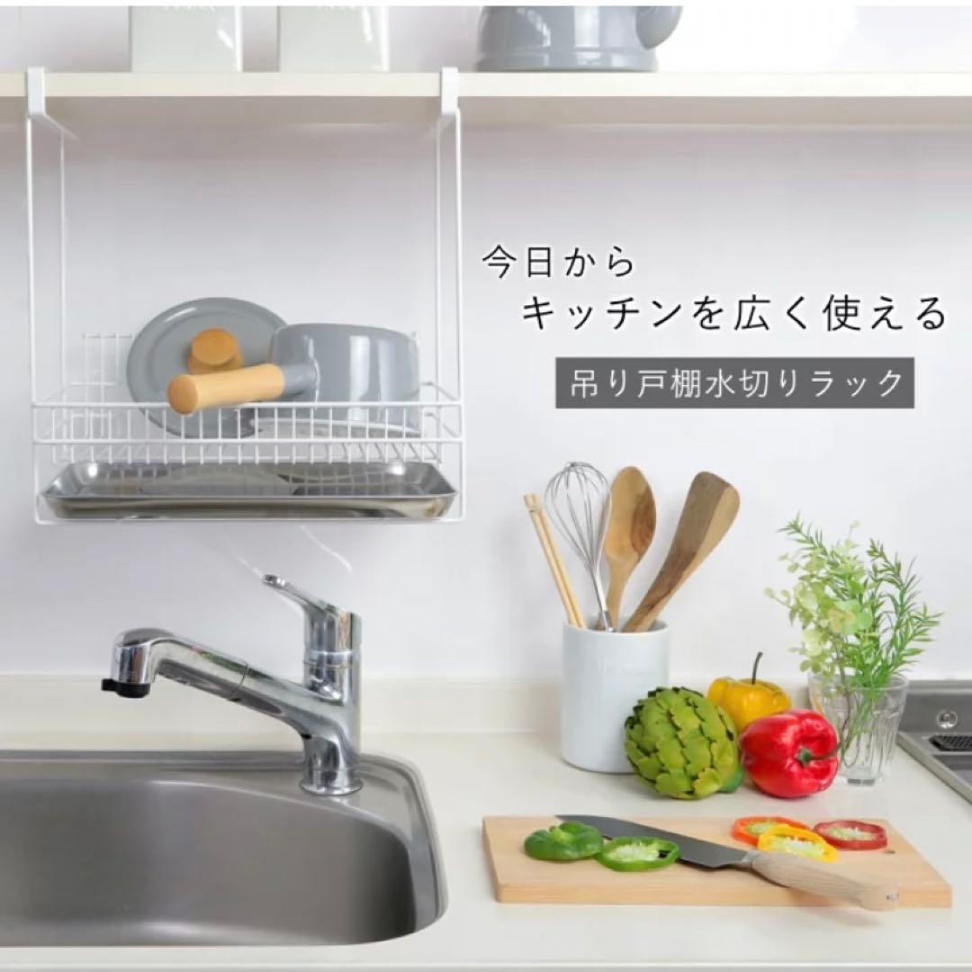 吊り戸棚水切りラック 大容量