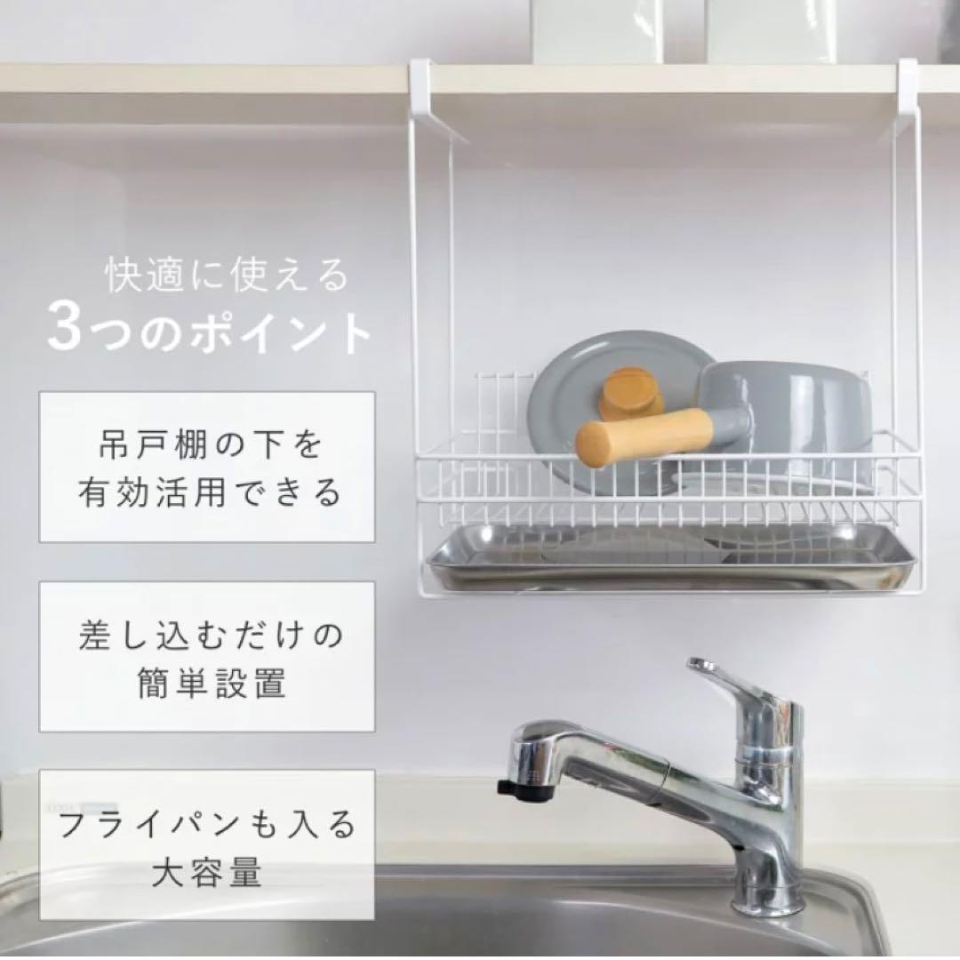 吊り戸棚水切りラック 大容量