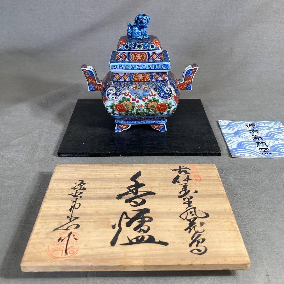 【源右衛門】古伊万里の伝統　名窯　舘林源右衛門作　染錦古伊万里花鳥　獅子耳付香炉