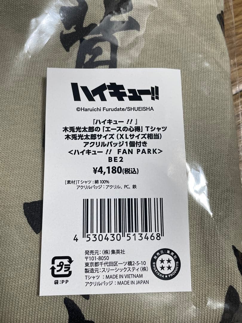 TWICEさん⭐︎ハイキュー!! 木兎光太郎 Tシャツ XL エースの心得