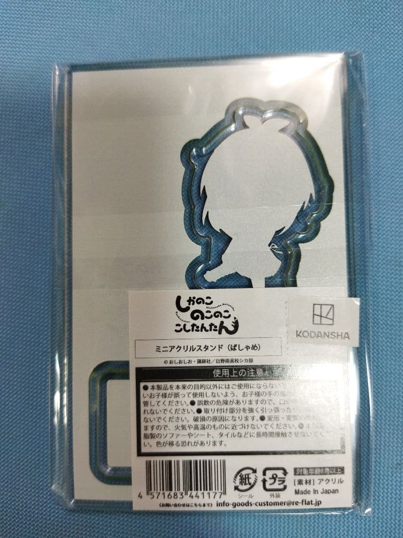 しかのこノコノコこしたんたん　グッズ　大量まとめセット