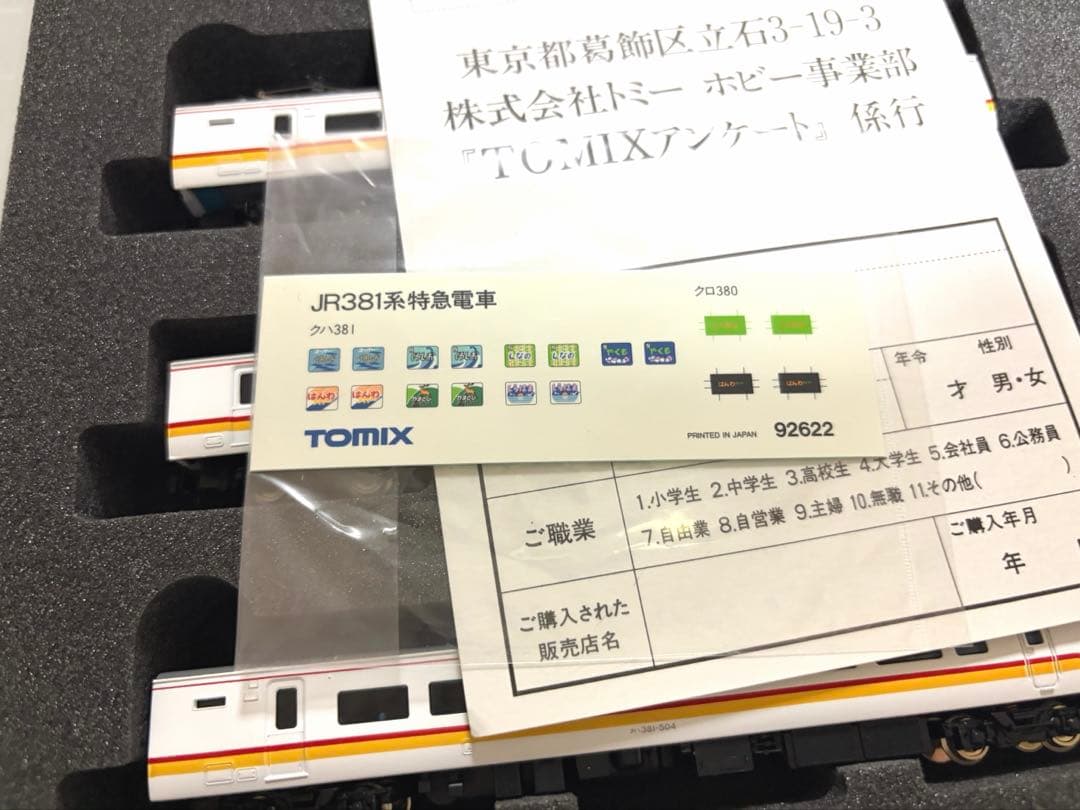 TOMIX 特急スーパーくろしお 381系 6両基本セット 92622 旧塗装