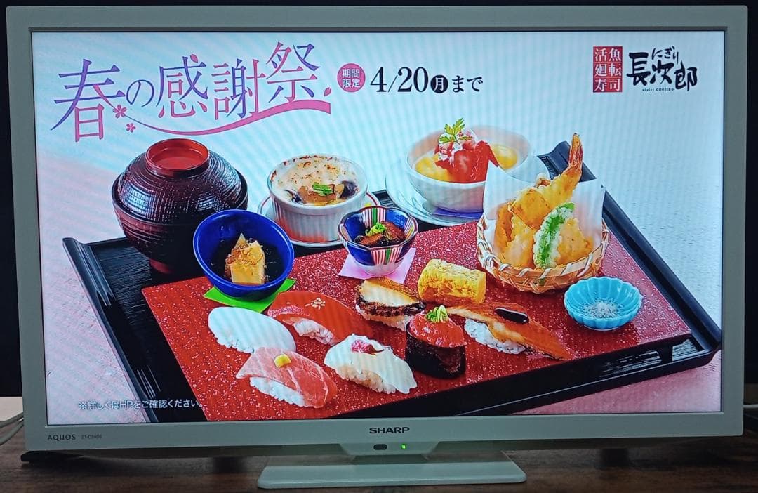 2021年21インチシャープ液晶テレビ