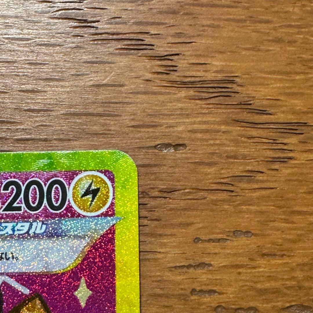 ピカチュウex sar ②