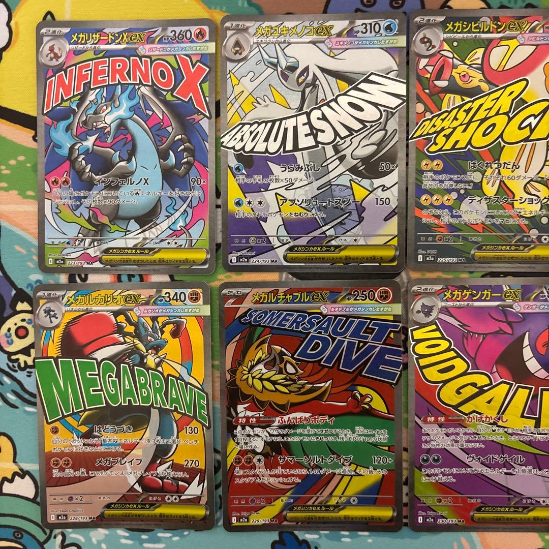 ポケモンカード　メガドリームex ＭＡ　コンプリートセット