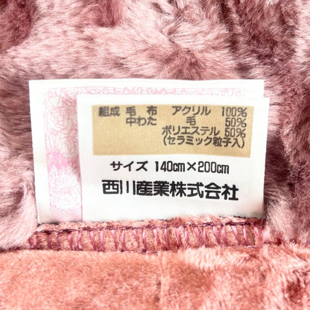 西川の高級毛布 わた入り 重ね合わせ毛布 シングル 140×200cm