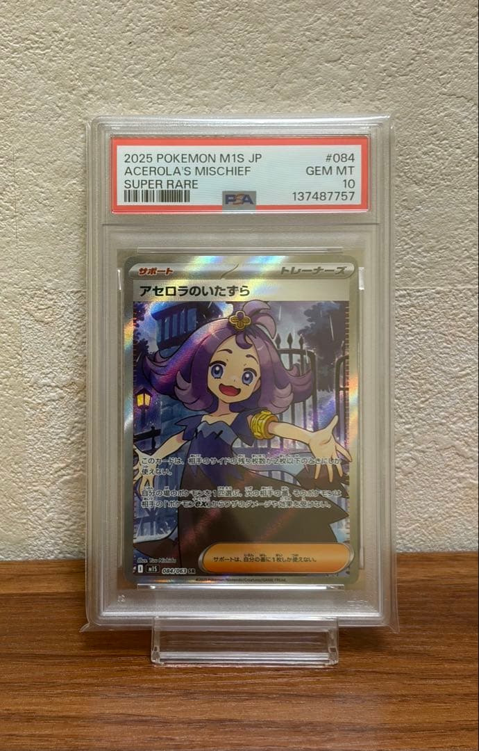 【PSA10】 アセロラのいたずら SAR SR ポケモンカード 連番
