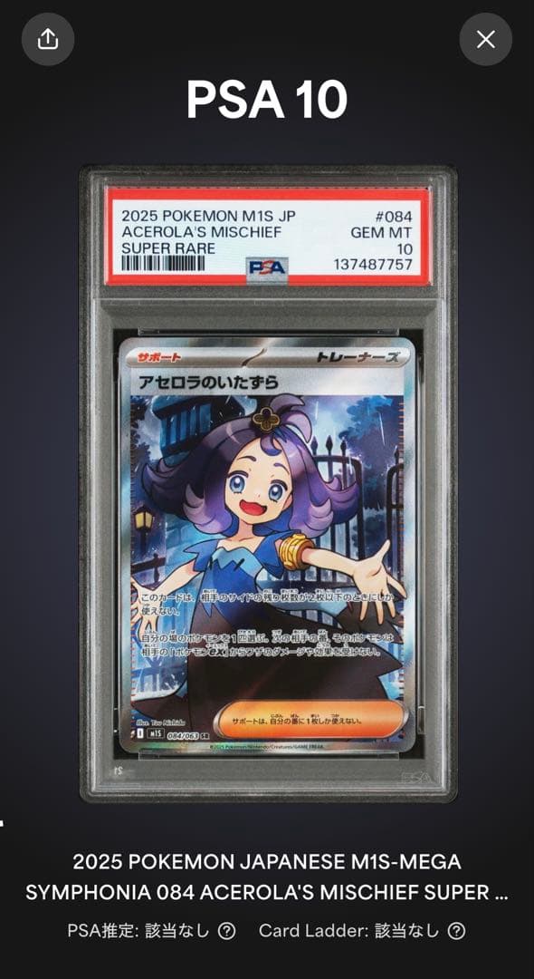 【PSA10】 アセロラのいたずら SAR SR ポケモンカード 連番