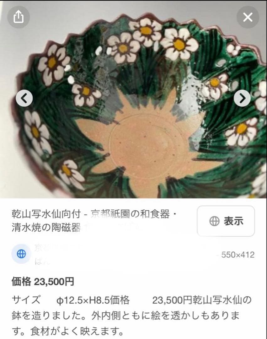 乾山写水仙向付5客　清水焼　新品未使用