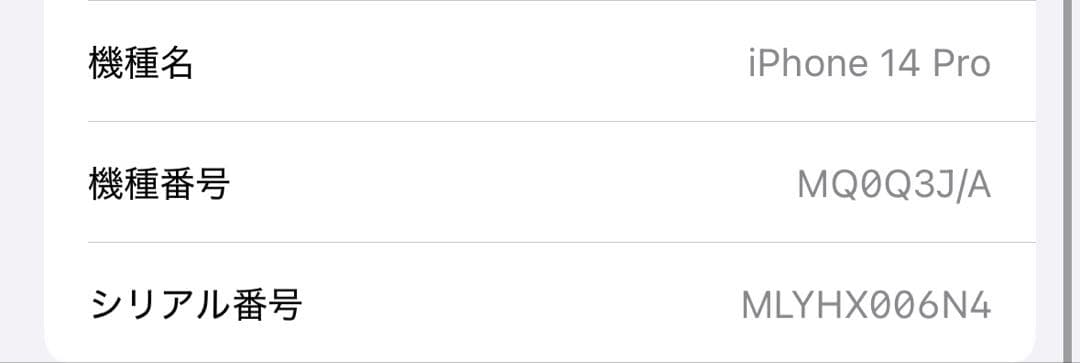 【美品】iPhone14pro 256GB スペースブラック SIMフリー