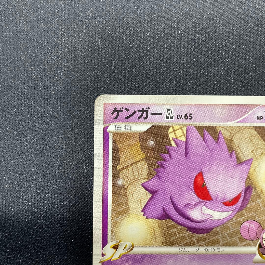【極美品】ゲンガーGL 1st EDITION 043/090 Pt2