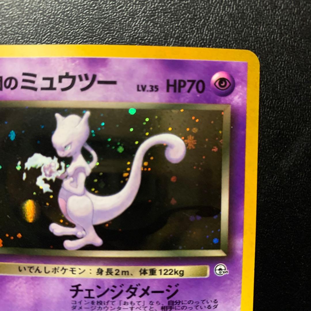 ピカ　【旧裏面】美品　R団のミュウツー ★ ジム拡張第2弾 闇からの挑戦